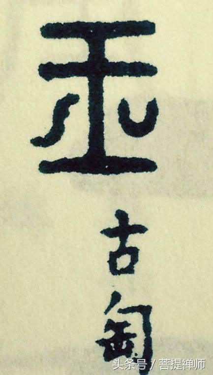 写字多一笔少一笔,写字写多了有什么影响吗