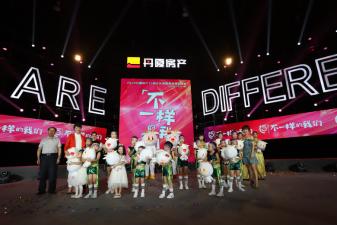 厦门房地产大会,厦门十五周年盛典