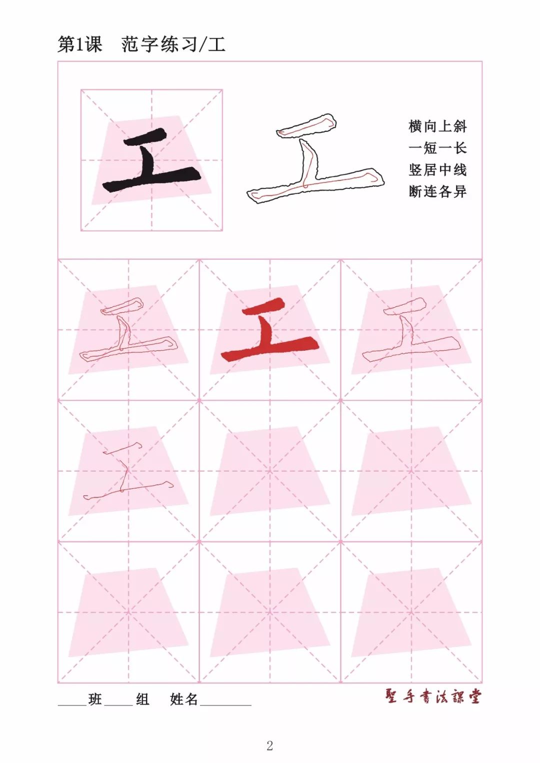圣教序书法教学视频单字,圣手书法课堂颜勤礼碑视频