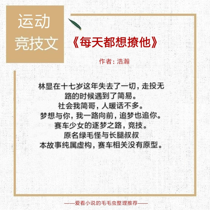 热血竞技文推荐,运动文推荐