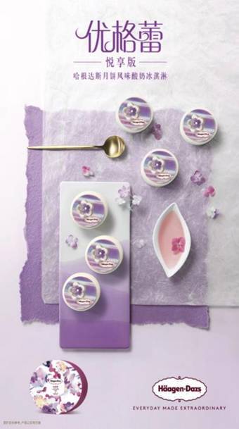 哈根达斯中秋冰激凌礼盒,哈根达斯新年冰淇淋