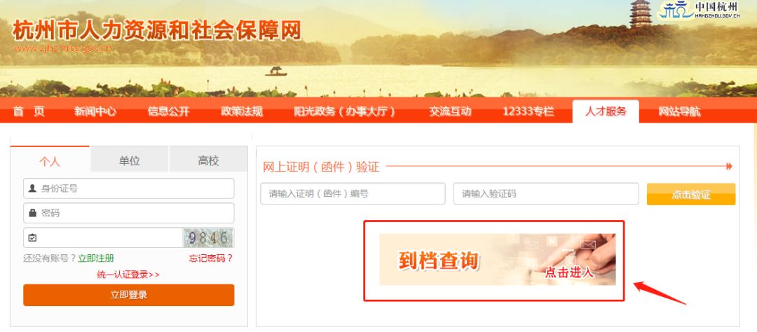 毕业生！别着急，您的人事档案正在上线！网上可查