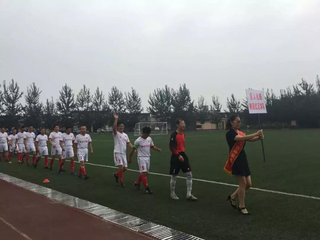 点燃新激情,丰富新生活——“映连红杯”足球邀请赛鸣锣收金