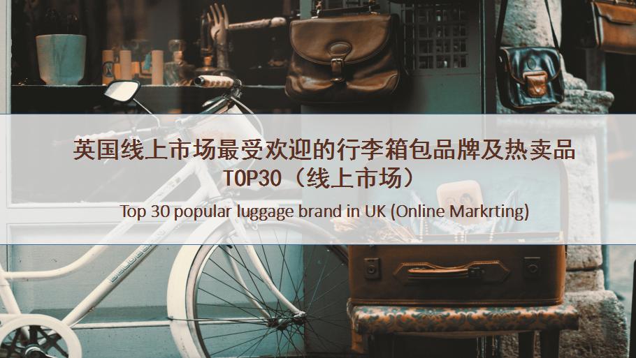 英国箱包品牌大全排名,英国箱包大牌