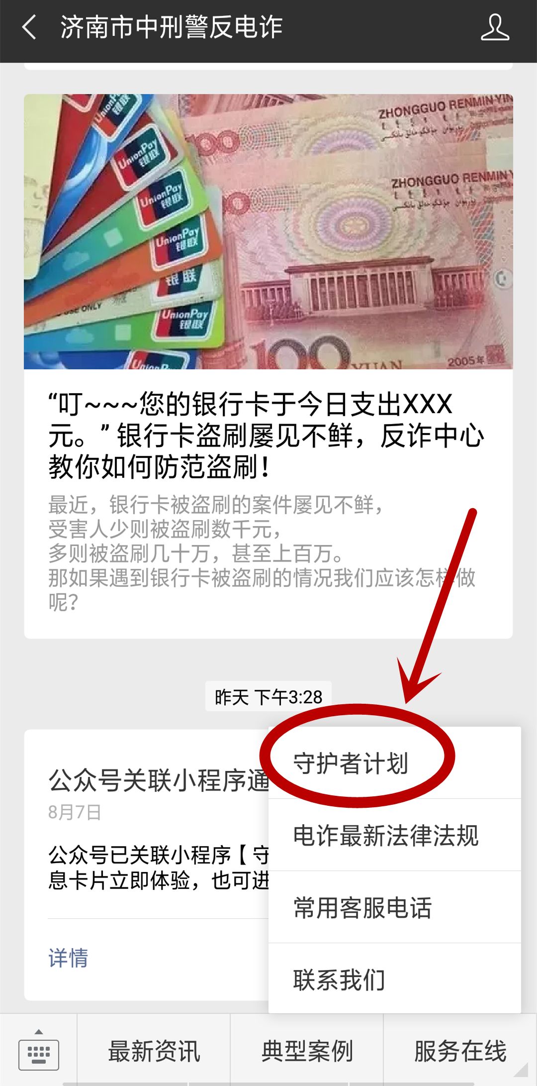 守护者保护计划,守护者计划作用