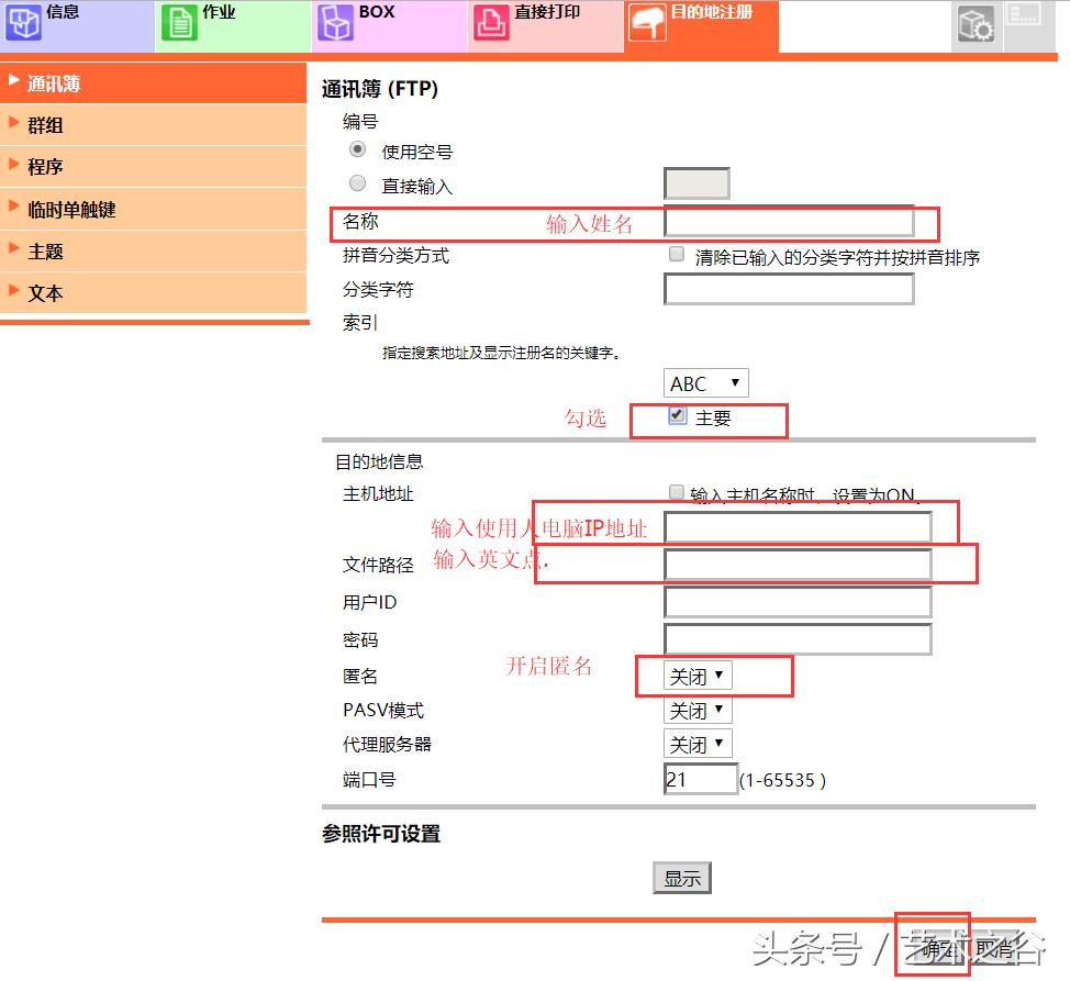 彩色网络打印机扫描设置FTP版