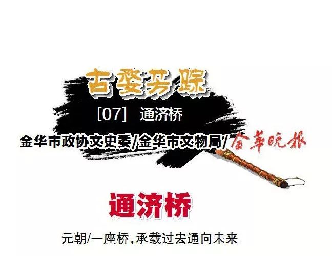 金华真实故事,金华最古老的桥