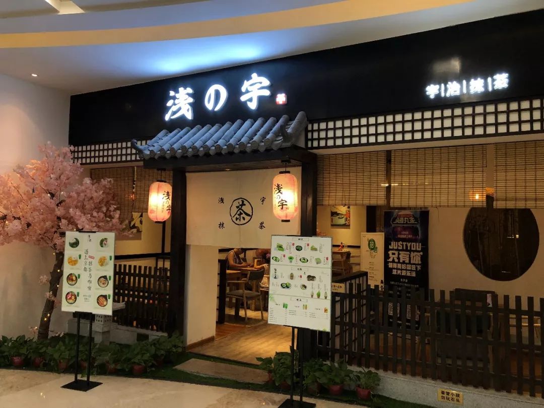 郑州大西郊一个抹茶的天地，飘来一丝丝日式饭香！