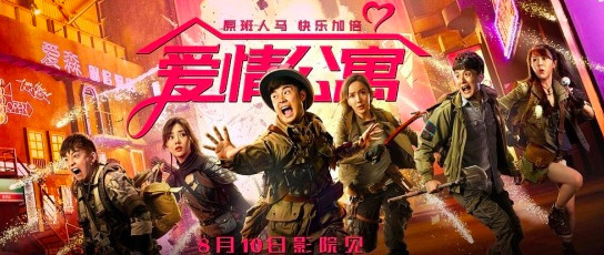 爱情公寓关谷神奇和悠悠四人约会,爱情公寓关谷神奇和悠悠道歉视频