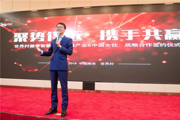 世界村健康智慧零售与《中国女社》战略合作签约仪式圆满成功