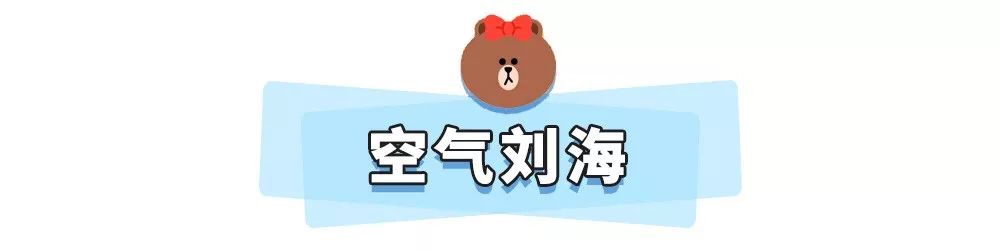 当下最流行的6款刘海,今年最流行的两款刘海