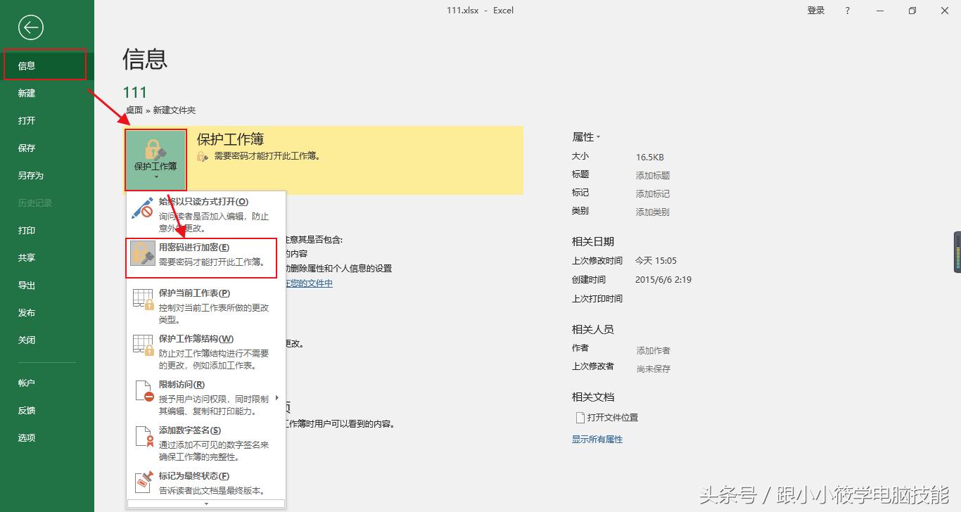 excel保护工作表编辑权限忘记密码,excel2016如何设置只读权限