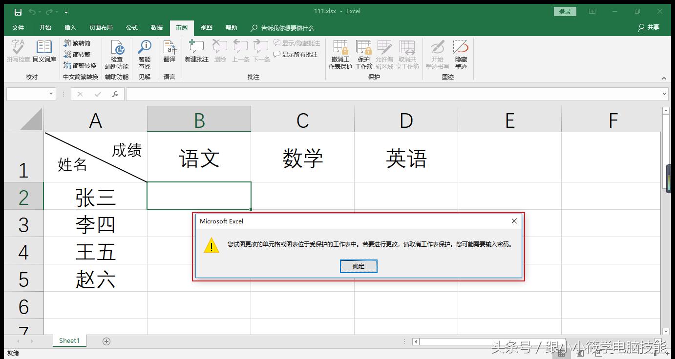 excel保护工作表编辑权限忘记密码,excel2016如何设置只读权限