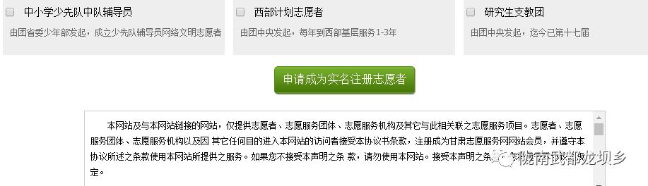 中国志愿者注册怎么填,中国志愿者服务怎么注册
