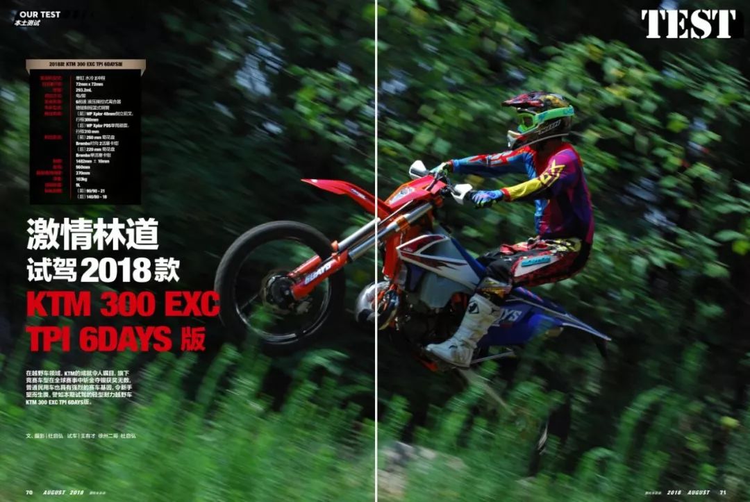 热力无限大！第九期《摩托车》杂志精彩摘要！