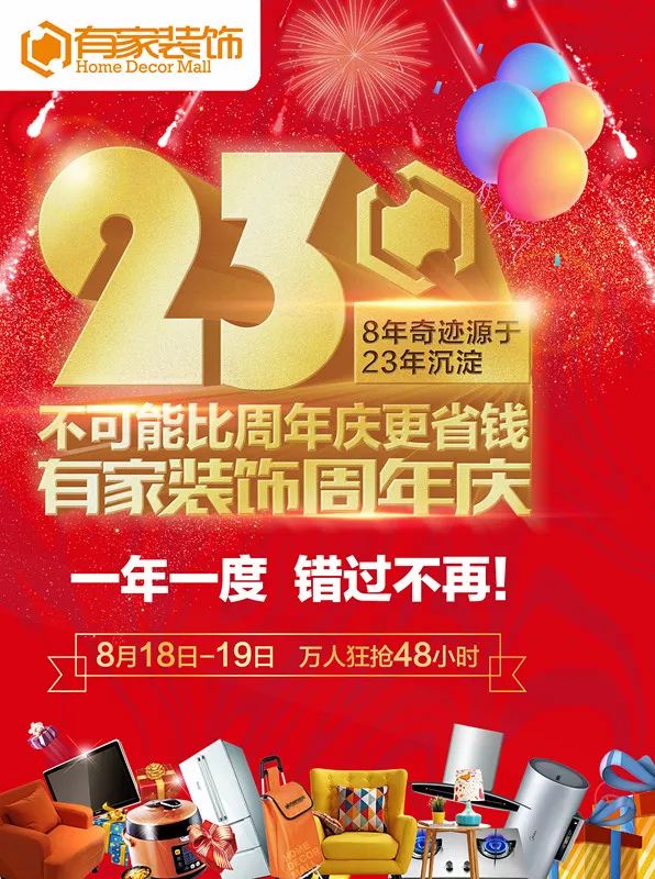 有家装饰家装狂欢季,有家装饰增项