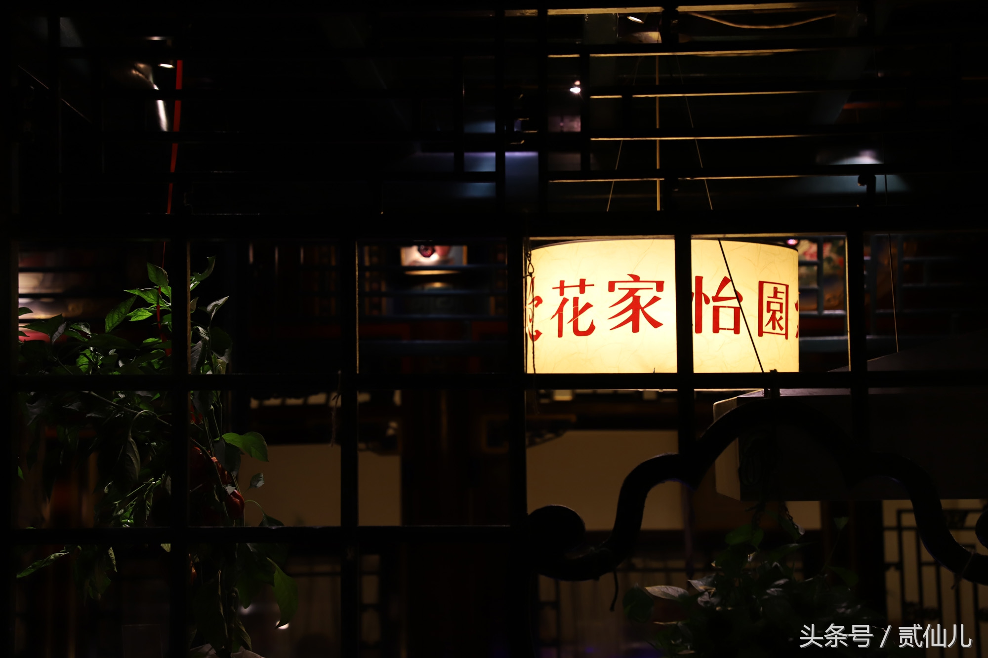 北京花家怡园四合院总店电话,四合院花家怡园