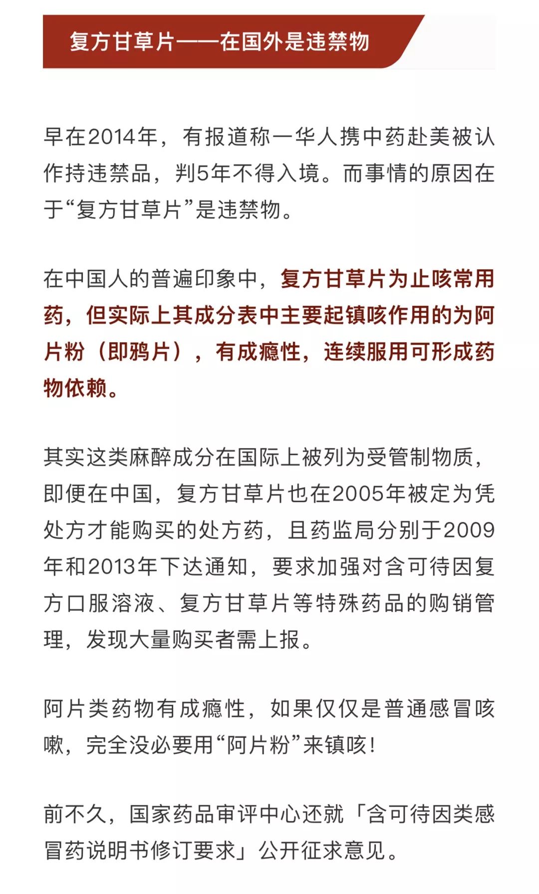 五种药香港禁用,这六种药在国外都是禁用的