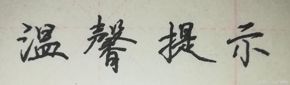 字丑了怎么办,字丑了20年还能改吗