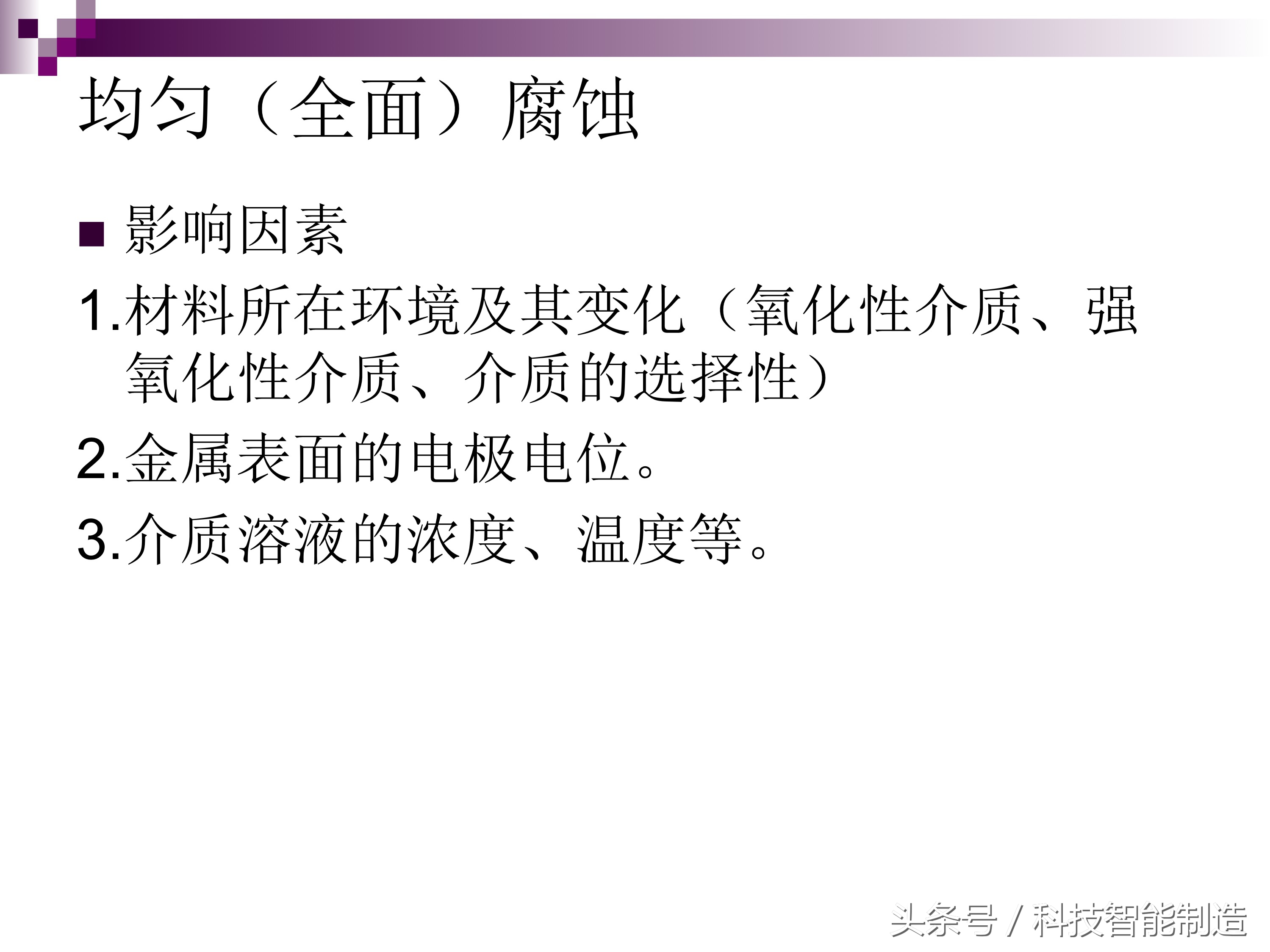 不锈钢腐蚀液腐蚀不锈钢的原理,不锈钢管道腐蚀主要是什么腐蚀