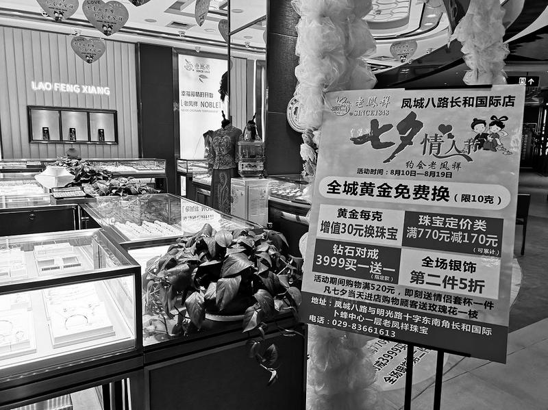 浪漫经济甜蜜商机提前备战商家顾客形成“七夕经济圈”