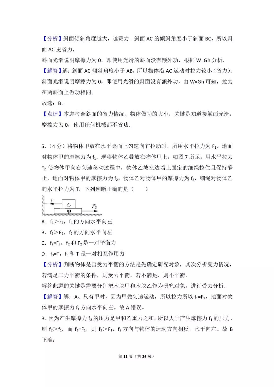 高一上物理考题,高一上学期期中物理试题及答案