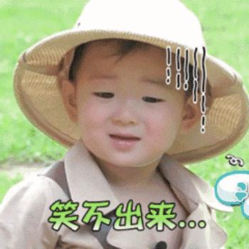 100个可爱萌娃动态表情包,萌娃日常生活的表情包