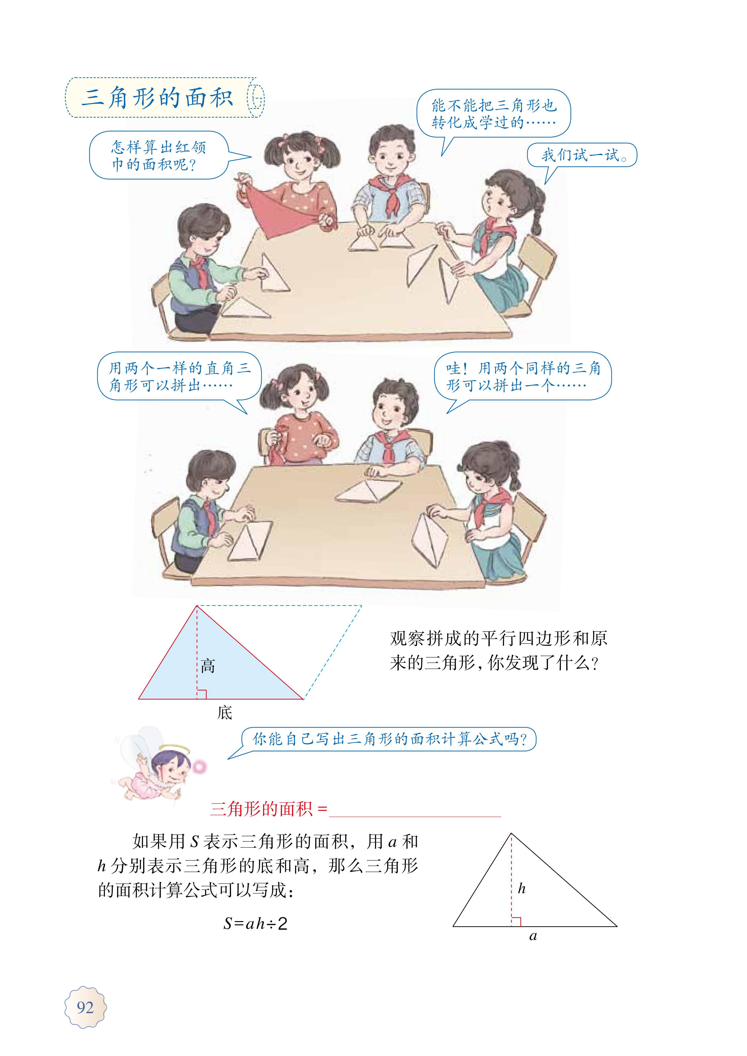人教版五年级上册数学电子课本,小学数学五年级上册课本