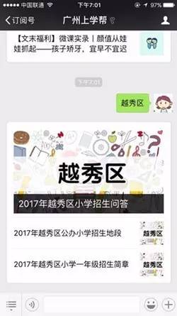 广州优质国际小学,收藏小学