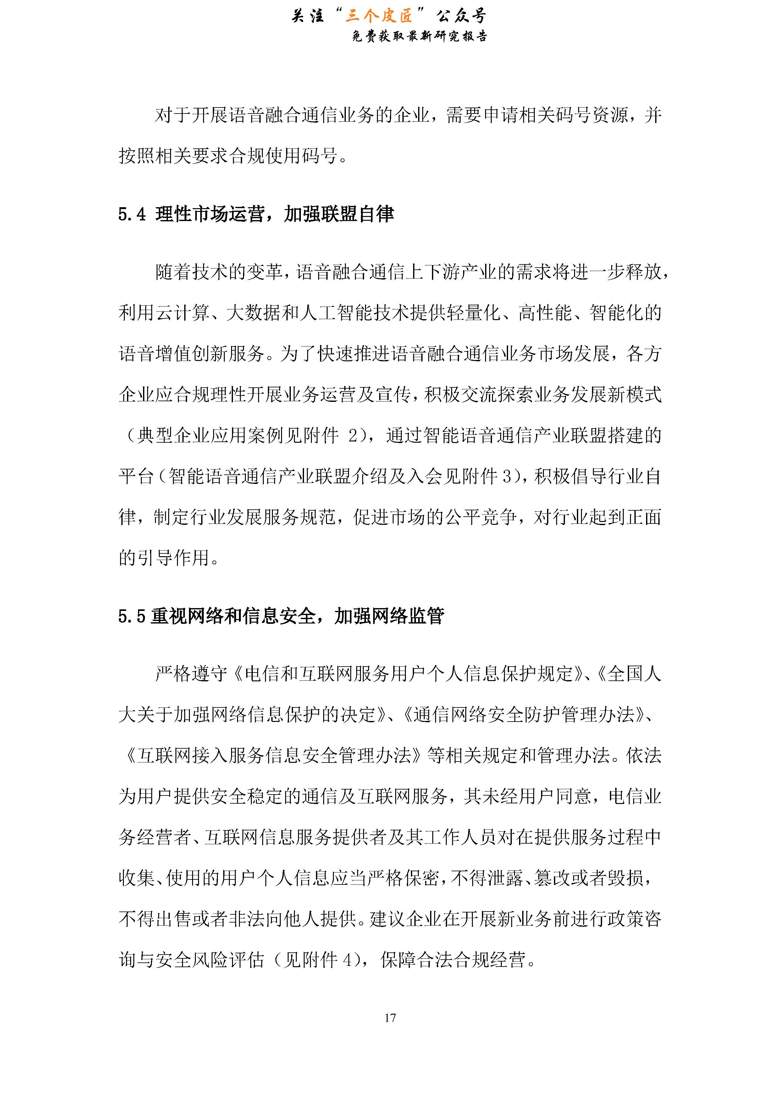 中国信通院合作协议,中国信通院数据中心白皮书