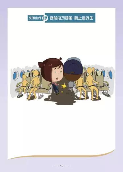 飞行中,飞机转机停留出机场需要什么