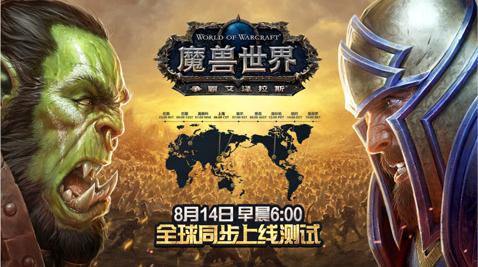 魔兽世界新版本试玩,魔兽世界全新奥格瑞玛