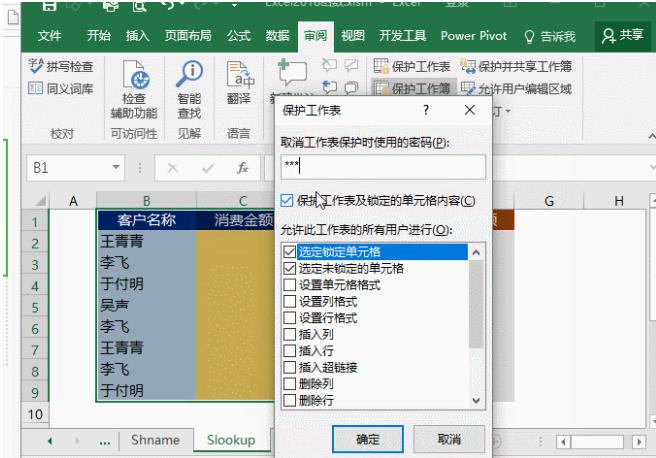 如何不让别人编辑excel表,excel表不让别人更改