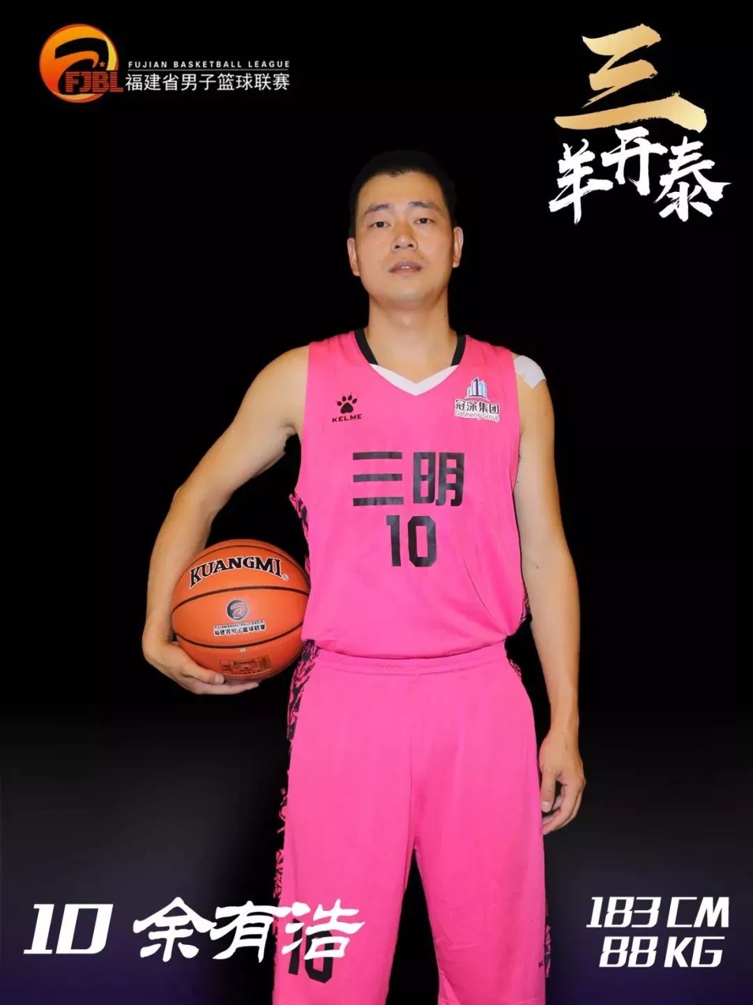 尤溪篮球男子锦标赛,尤溪篮球最新消息