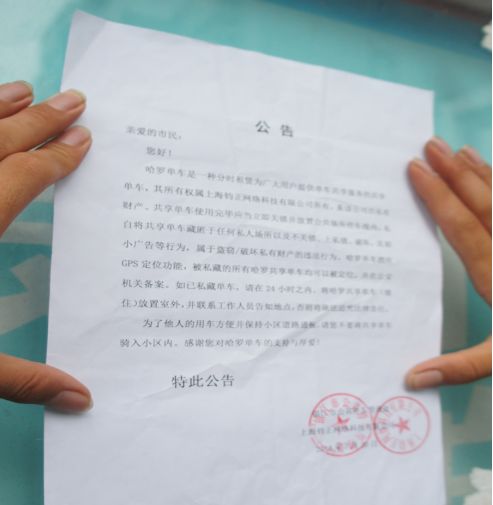 注意了！镇江共享单车将禁入小区！再停“禁停区”会扣费！