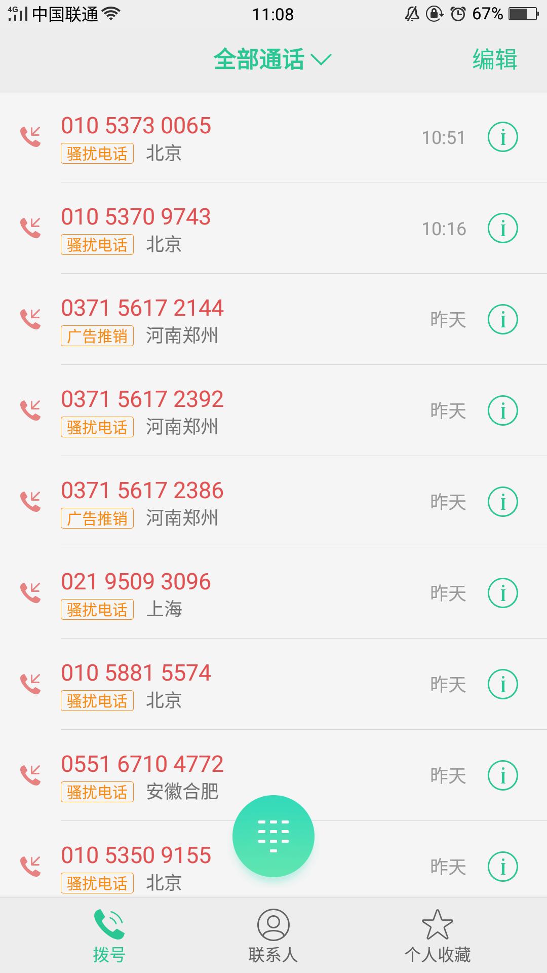 骚扰电话真烦人该怎么处理,为什么骚扰电话总是没完没了