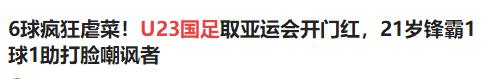 国足狂虐超级鱼腩后国内沸腾了？香港都能轰8个，有啥可骄傲的？