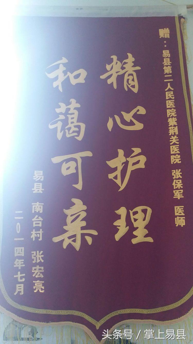 易县二院紫荆关卫生院,易县第二人民医院