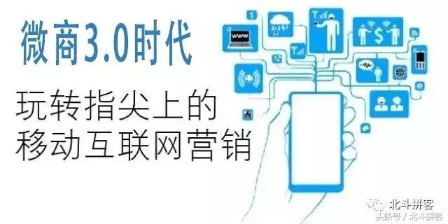 微商3.0（移动社交电商）时代特征