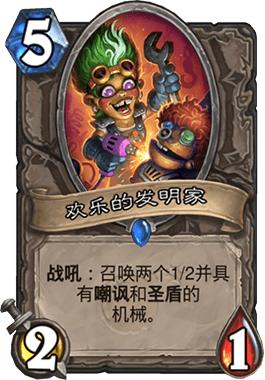 冲击炉石传说天梯是时候来一套T1强度的治疗园*牌套**了