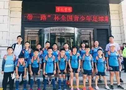 陕师大奥园参加“一带一路”杯全国青少年足球邀请赛再获佳绩
