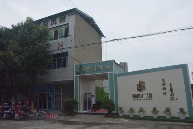 绵阳中元广场楼盘缺点,绵阳福阳广场二手房