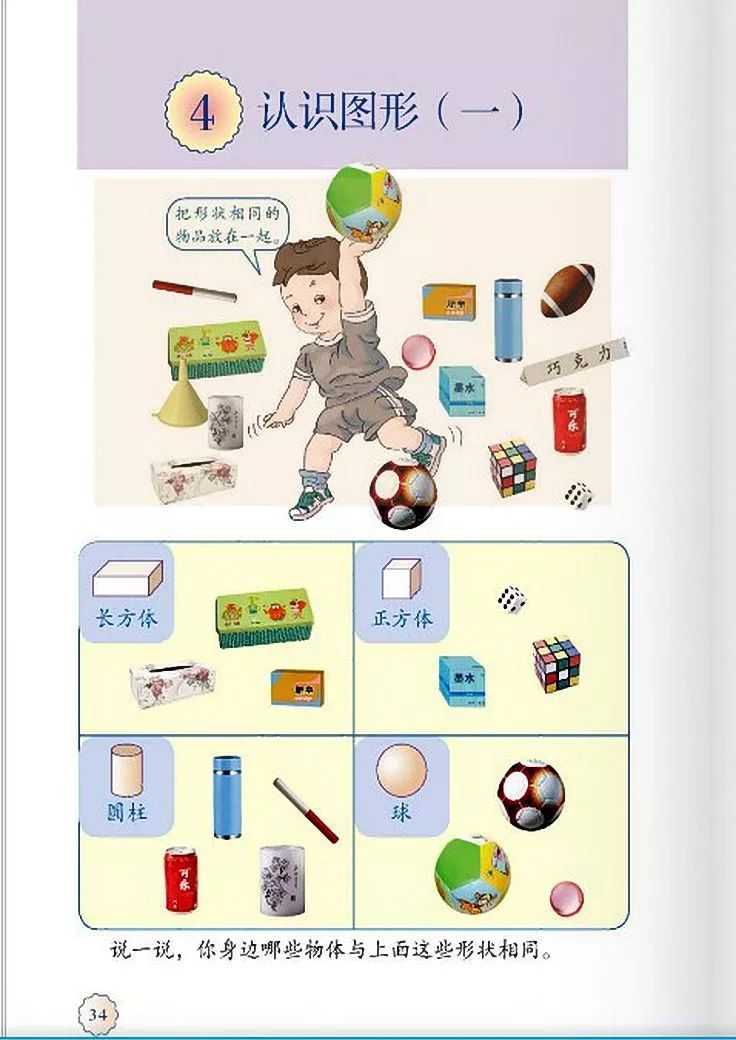 一年级数学电子课本上册,人教版一年级数学上册课本第81页