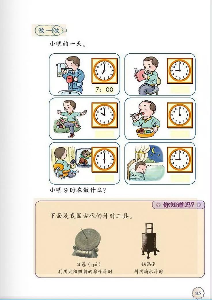 一年级数学电子课本上册,人教版一年级数学上册课本第81页