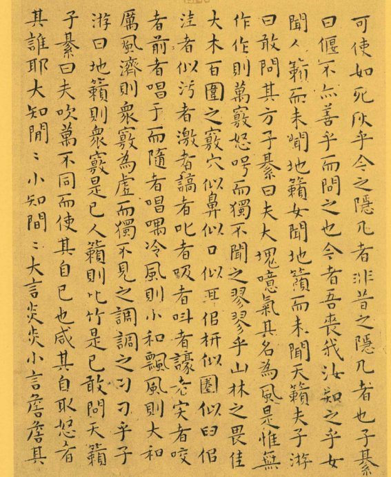 明代王宠小楷《南华真经》解析