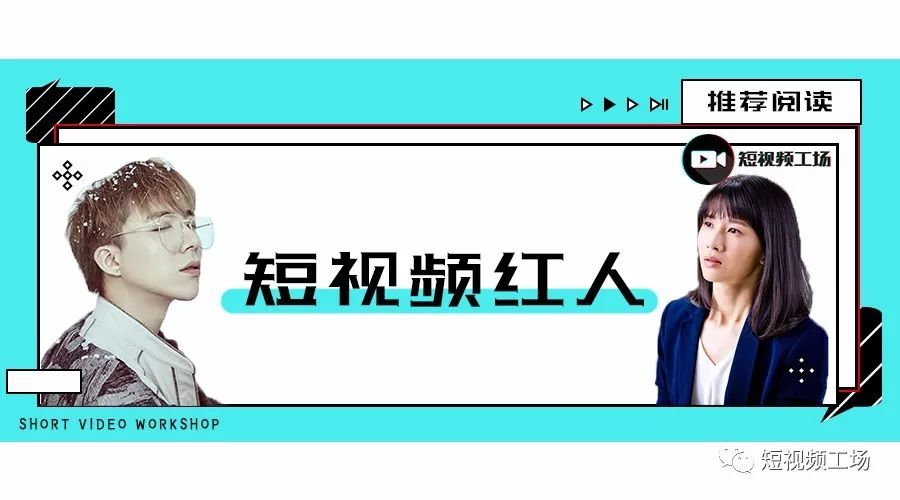 从papi酱到摩登兄弟，这是一部“短视频红人史”
