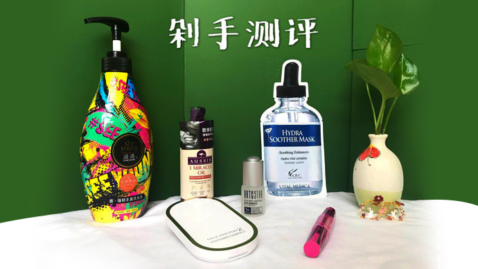 这些产品可以让你随时占据C位，你Get了吗？