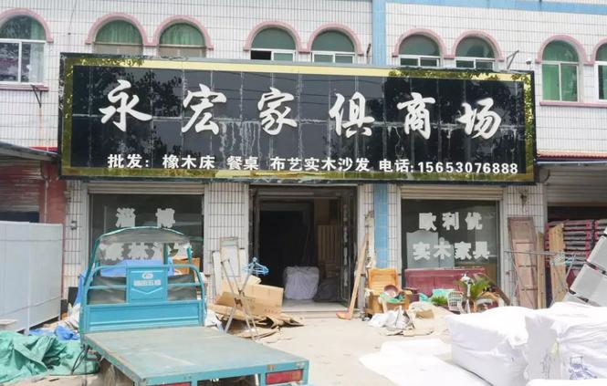 菏泽草根创业史！曹县家俱行业“领头人”的三十年创业路