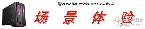 冥王ITX小钢炮：MSI微星哈迪斯NightbladeMI3电竞主机上手体验