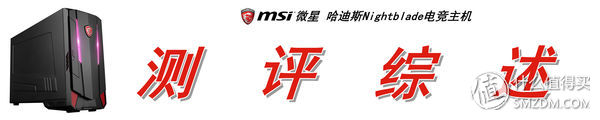 微星哈迪斯nightblademi3拆机,微星哈迪斯3主机评测